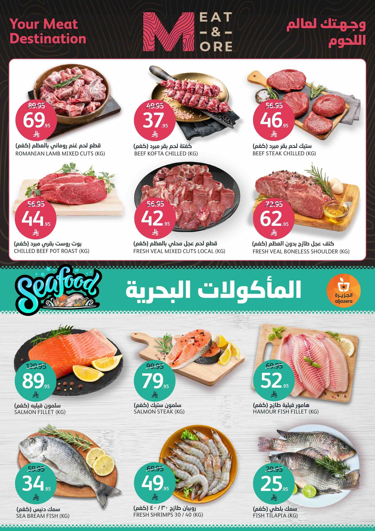 aljazera-markets offers from 16jul to 1jun 2025 عروض أسواق الجزيرة من 16 يوليو حتى 1 يونيو 2025 صفحة رقم 4